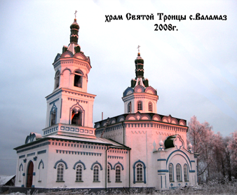 приход храма Святой Троицы с.Валамаз